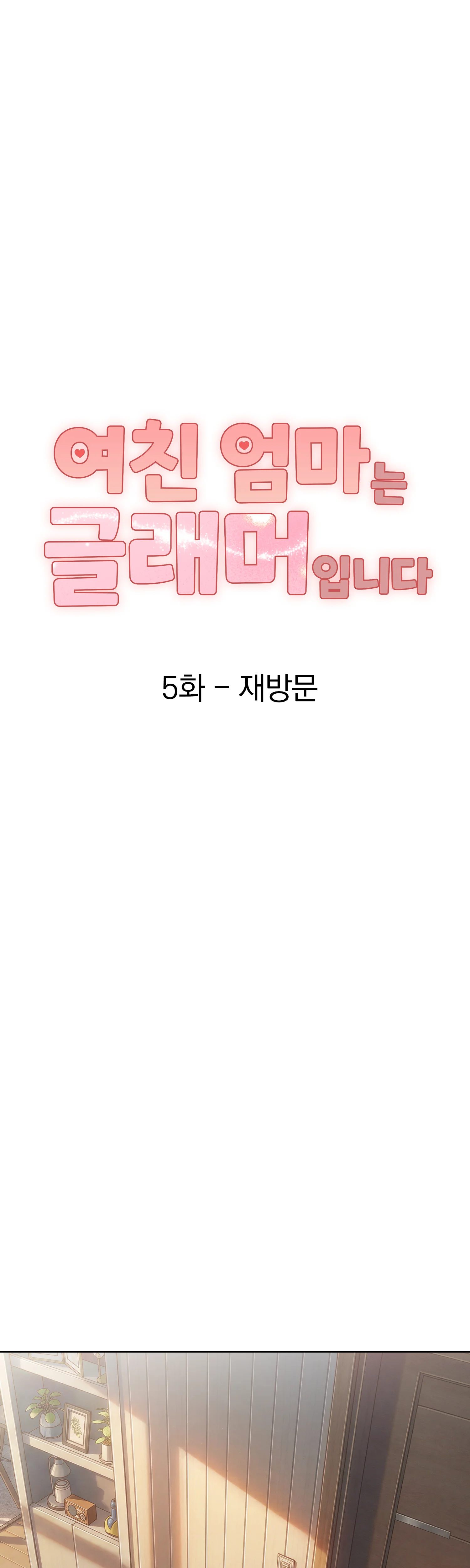 5화 5